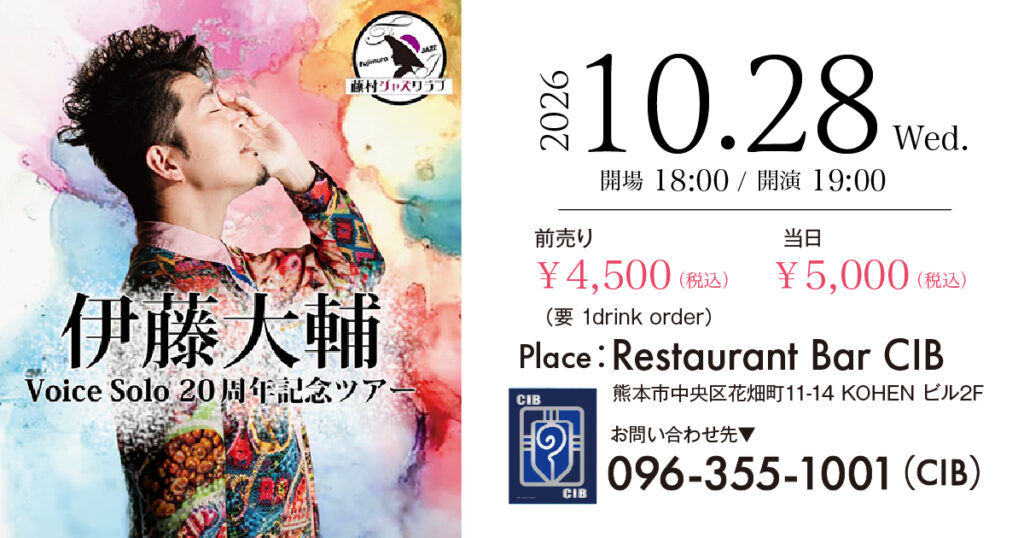 伊藤大輔ソロツアー